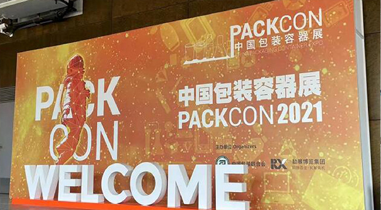 南京展覽公司為中國(guó)包裝容器展布置展臺(tái)