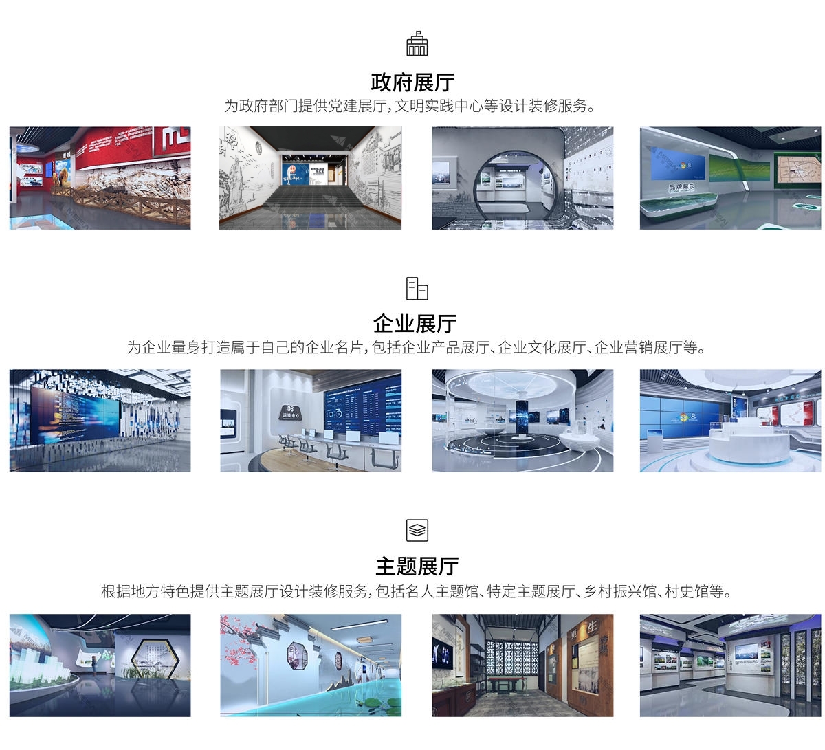 服務(wù)領(lǐng)域-展廳展館設(shè)計施工 插圖_副本.jpg